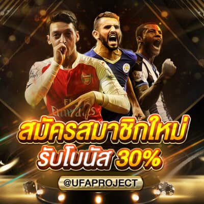 โปรโมชั่น UFABET