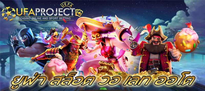 ยูฟ่า สล็อต วอ เลท ออโต้ ภาพปก;]